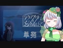 【アクアリウムを忘れないで】かえるが覚えられるのは三つだけ。 単発【 Vtuber / 大海かえる】