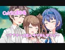 【CeVIO劇場】アフターはほんのりのんびりと【ソフトウェアトーク劇場】