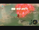 #56【ゼルダの伝説 ブレス オブ ザ ワイルド】風の神獣 ヴァ・メドーと4つの砲台！