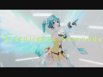 【sdPBR460】「グリーンライツ・セレナーデ」 むーぶ式ミク