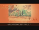 アカリウム/AQUARIUM【VY2オリジナル曲】