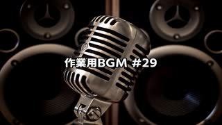 作業用BGM #28 / 30分以上の動画が1080pにできるようになりました【定期投稿】