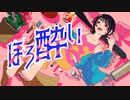 ほろ酔い / 可不