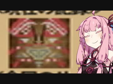 【MH2】コトノハンター2#3【VOICEROID実況】