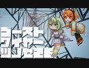 【紡乃世詞音実況】ゴーストワイヤーツノセ　その26