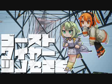 【紡乃世詞音実況】ゴーストワイヤーツノセ　その26