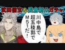 【FGOガチャ】ゆっクリプターがぐだぐだ武田信玄＆永倉新八ガチャを引きたいと思います【ゆっくり実況】