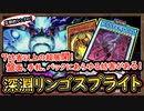 「環境デッキ」リンゴブルム&ディスパテルで大幅強化！盤面手札バックと妨害がバラけて強い！回し方【深淵リンゴスプライト】【MasterDuel】実況【遊戯王マスターデュエル】