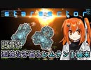 【Starsector】#12 詞音と孤独な宇宙とレムナント襲来