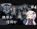 【Frostpunk】#4 極寒の地でのんびり新しい家を築く【A.I.VOICE実況】