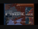 [讀み上げ] ウクライナに於けるロシア「特殊軍事作戰」の状況 (令和5 (2023)年 12月4日)
