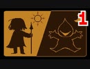 【DELTARUNE】改めてやってルーン 1