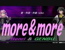 【GENBU&Renri】ｍｏｒｅ＆ｍｏｒｅ【カバー曲】
