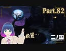 辿り着いた！ゴーストの谷！！【二ノ国 白き聖灰の女王】Part.８２【#Vtuber】