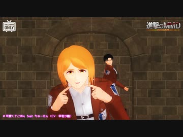 【ペトラ・ラル生誕祭2023】可愛くてごめん【進撃のMMD】