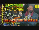 サイバーパンク2077　DLC仮初めの自由　60　アプデ情報　THROUGH PAIN TO HEAVEN　痛みを経て　ソミ　リード　ソードのキング　塔エンディング　今後の動画