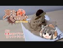 東北くりたん～モンブラン探訪～R　＃10　ファウンドリー