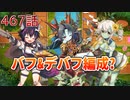 うぷ主は美少年になるようです モンスター娘TD 467話 第五回モンスター娘らんちき大乱祭 大乱祭3(森林) 修正版