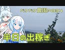 2023年12月5日　農作業日誌P834　天気は雨が降りそうだけど、降らないから半日出稼ぎへ