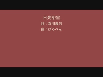 【京町セイカ(SynthV)】日光浴室【櫻間中庸】