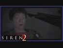 【SIREN2】別の地獄へはしご旅１１日目　(永井頼人：２時：終了条件１)