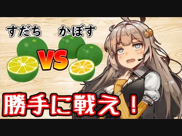 え、すだちとカボスの食べ比べを！？【すだちゼリー &amp; かぼすゼリー】