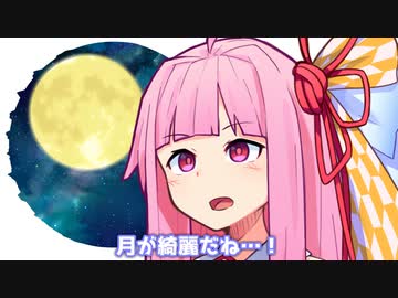 月が綺麗だね…！