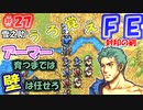 FE封印の剣【#27】記憶の封印を解きつつ封印の剣を実況