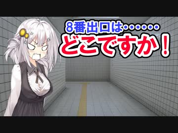 あかりちゃんは地下通路で迷ったようです。【8番出口】