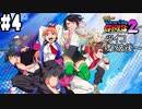 【リバーシティガールズ2 #4】女の子だからって、なめんなよ！最強にkawaii喧嘩アクション！！(2023.11.30 Youtube Live)