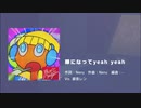 プロセカ　限定レンくんと見る『豚になってyeah yeah』