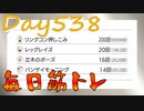 【毎日投稿】ムキ・ムキ・ムキへの道！！！【RFA負荷23】#538