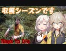 【7days to die】あかつむサバイバル！#1～はじまりの回～