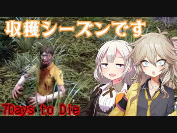 【7days to die】あかつむサバイバル！#1～はじまりの回～