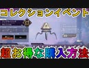 【アップライジング】開始！超お得な購入方法について解説！最強の超激レアスキンを見逃すな！【スーパーレジェンド】【コレクションイベント】【リーク】【APEX LEGENDS/エーペックスレジェンズ】