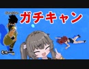 【DBTB】 ひまりちゃんのどんぼるふぁい！＃2　ガチキャンブロリー