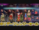 ホリデーフレンジーセール開始！ここだけの超激レア最強スキンを見逃すな！【再販】【プレステージスキン】【スーパーレジェンド】【コレクションイベント】【APEX LEGENDS/エーペックスレジェンズ】
