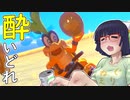 酔いどれドライバーセイカさん #482【マリオカート8DX】