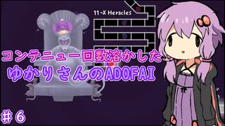 【A Dance of Fire and Ice】ワンボタン音ゲーにゆかりさんが挑む！part6【ボイスロイド実況】