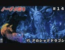 FF16　ノーダメ縛り　その１4　ゆっくり実況　