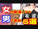 【勘違い】女が勘違いする男性の行動６選【VOICEROID解説】No.19
