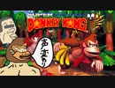【スーパードンキーコング】SUPER DONKEY KONG #2【脱獄ch】