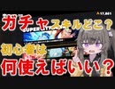 【DBTB】スキル付けれないんだけど…
