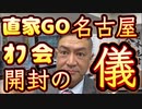 20231206_【開封の儀】名古屋オフ会2023年12月5日