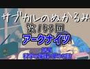 第153回「アークナイツ 孤星 科学の倫理と夢のお話」