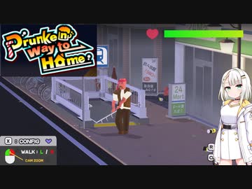 【Drunken way to Home】へべれけおじさんを介抱するつのせ【VOICEROID実況】