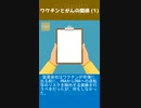 ワクチンとがんの関係 (1-2)