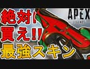 絶対に買え！ボルトの新スキン「ホリデースレイ」が最強すぎる件！！【プレステージスキン】【スーパーレジェンド】【コレクションイベント】【リーク】【APEX LEGENDS/エーペックスレジェンズ】