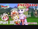 スイの塔はどこでしょうか？【ドラゴンクエストX】Part 32