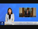 下院外交委 米の香港代表部を閉鎖法案可決